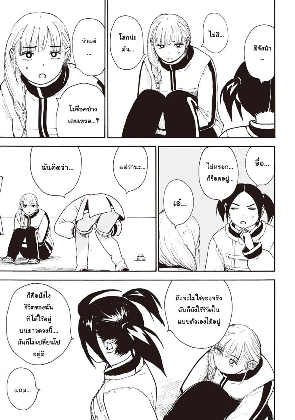 Haikyo no Meshi: The Commonbread 13-โกลเด็น เทสท์
