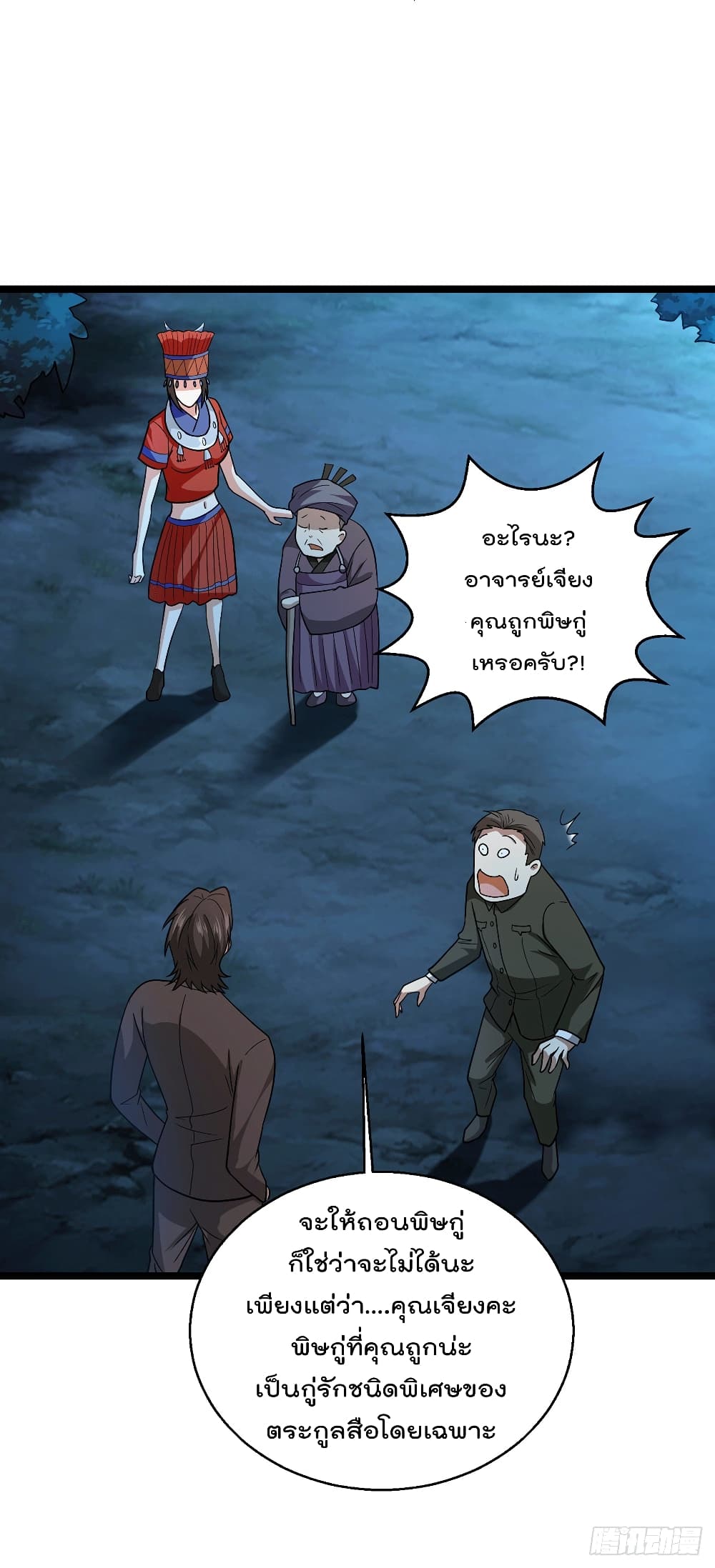 God Dragon of War in The City การล้างแค้นของราชันมังกรแห่งสงคราม 63-63