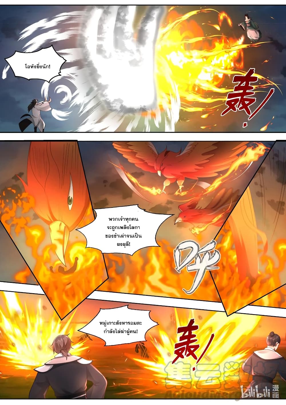 Martial God Asura 571-เปิดฉากสังหารหมู่