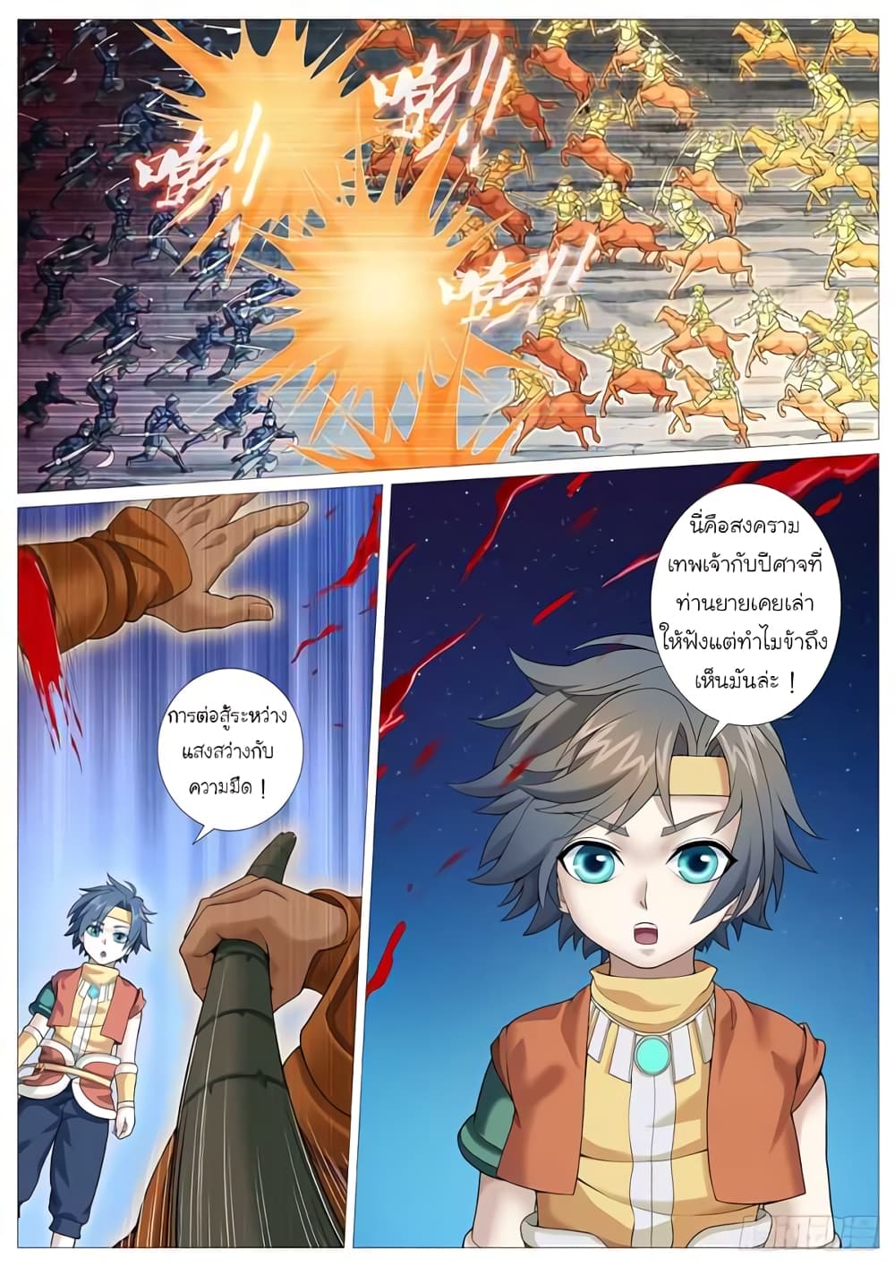 Tale of Herding Gods 17-17