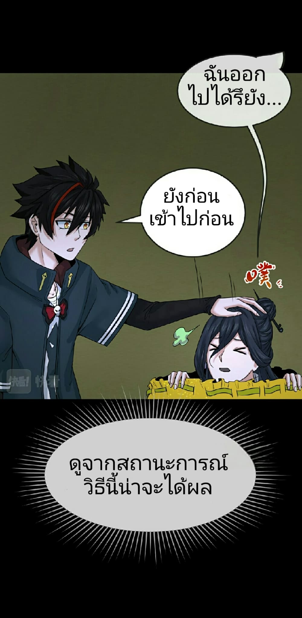 The Age of Ghost Spirits 63-63