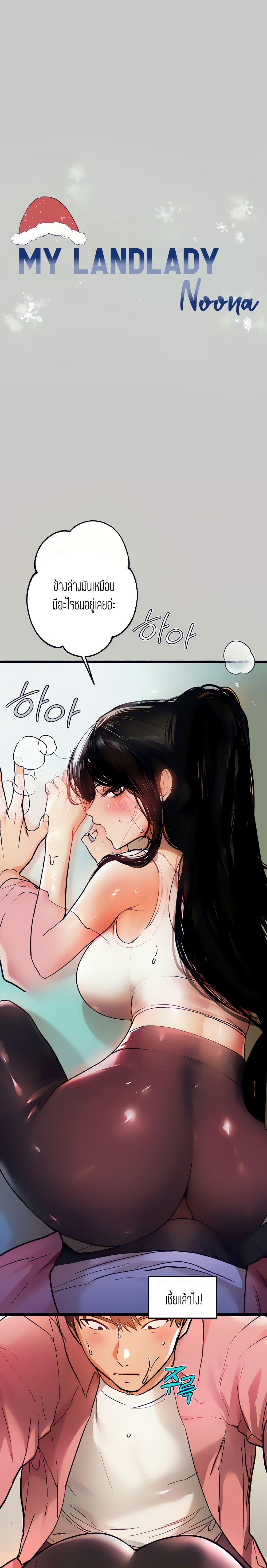 My Landlady Noona 31-31
