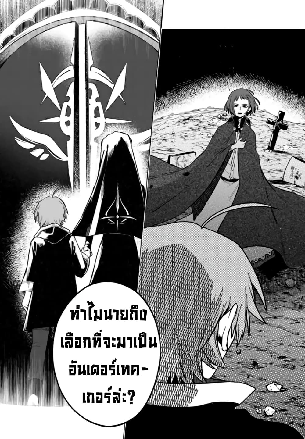 Immortal Undertaker 8-8