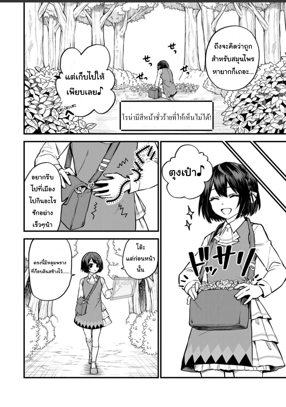 Sekai Saikyou no Majo, Hajimemashita - Watashidake "Kouryaku Saito" wo Mireru Sekai de Jiyuu ni Ikimasu 2-2