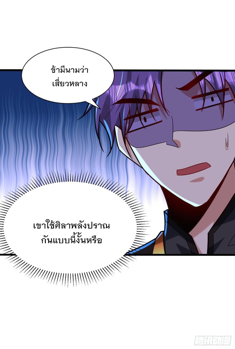 Rise of The Demon King รุ่งอรุณแห่งราชาปีศาจ 242-242