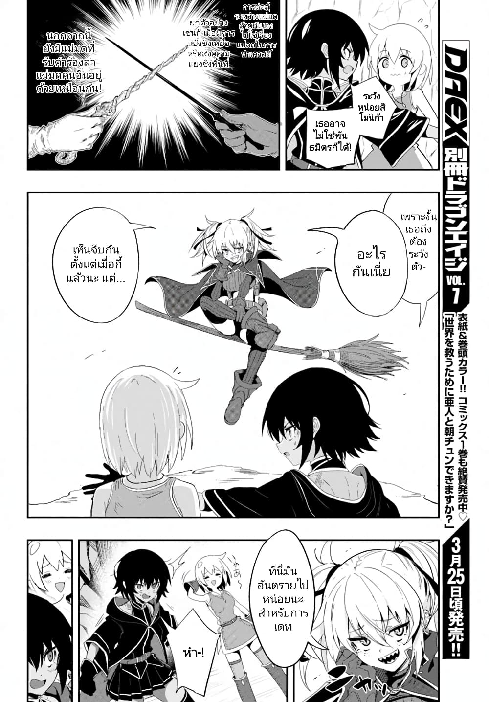 Witch Guild Fantasia 5-รีเบคก้า