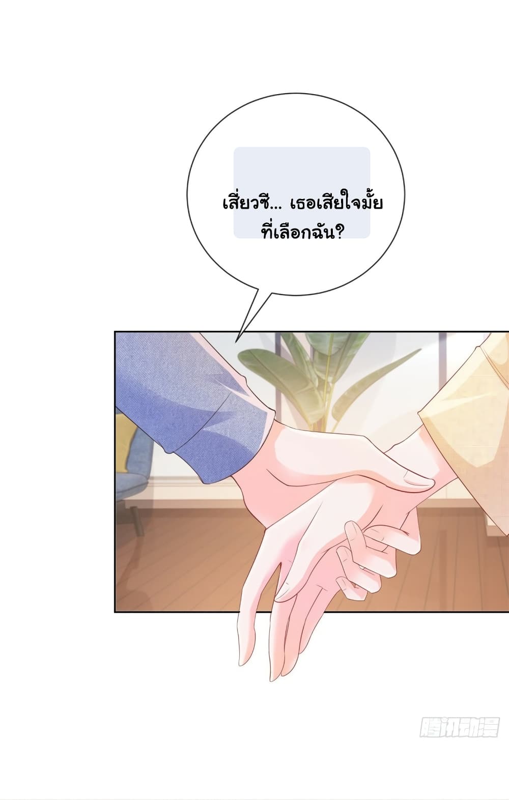 The Lovely Wife And Strange Marriage แผนรักลวงใจ 366-366