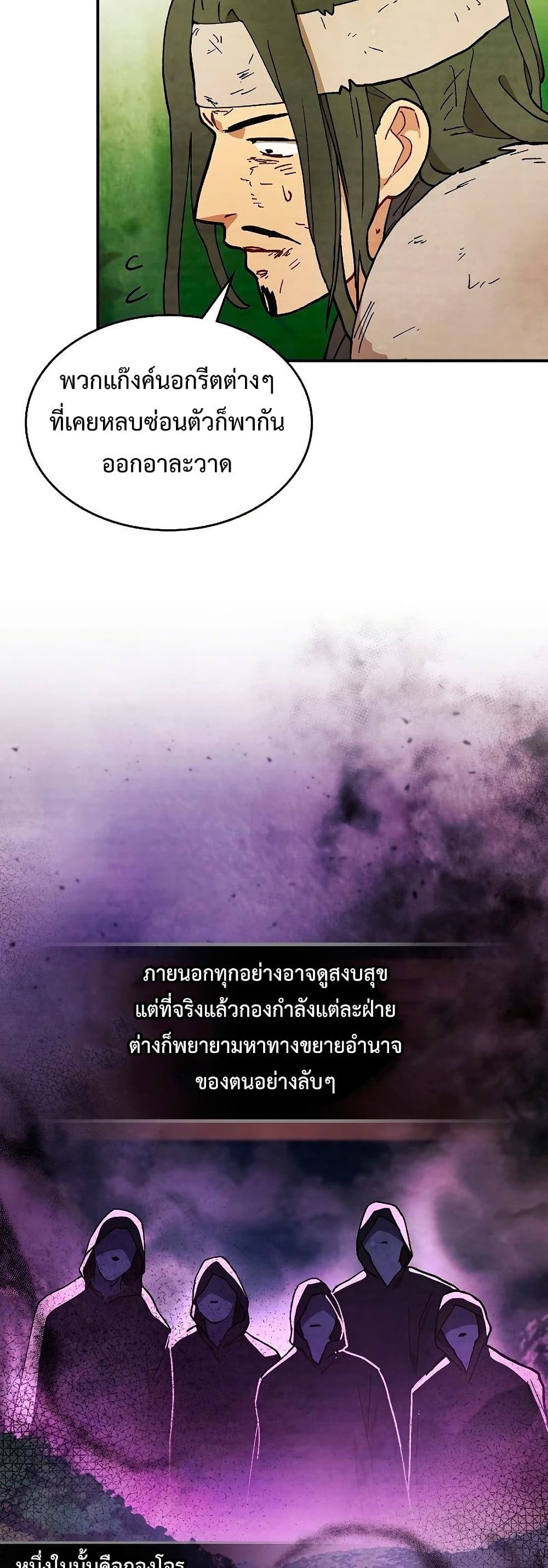 Chronicles Of The Martial God's Return 31-31