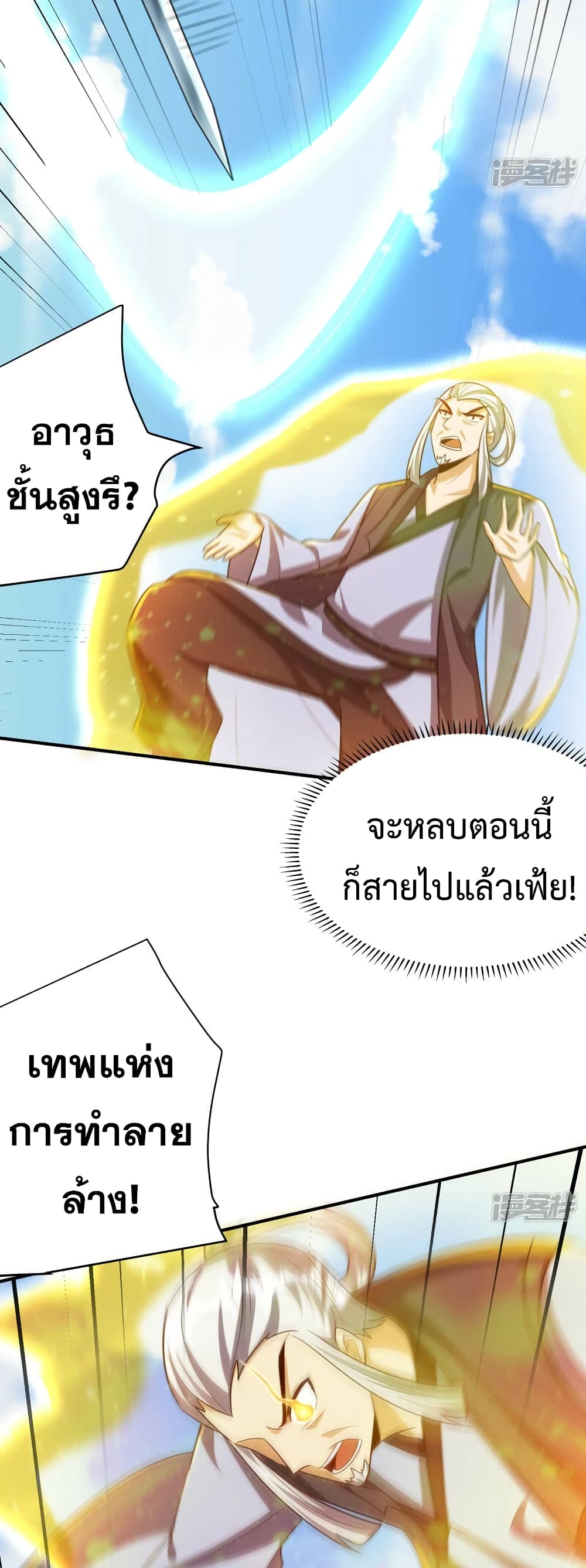 Rise of The Demon King รุ่งอรุณแห่งราชาปีศาจ 274-274