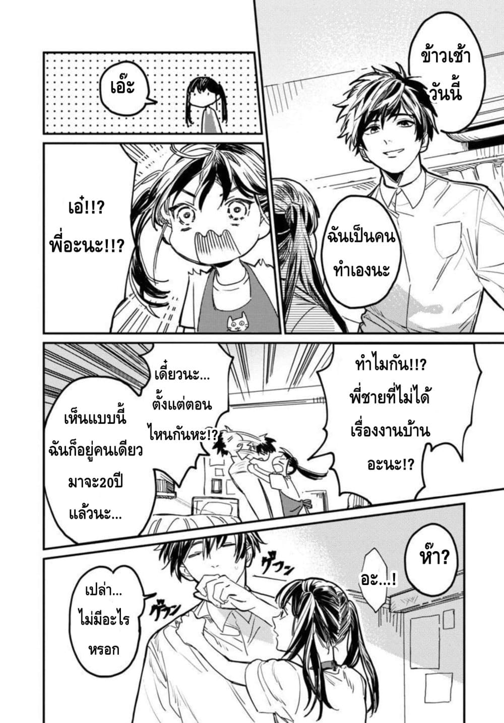 Isekai Kaeri no Arafour Riiman, 17-sai no Koro ni Modotte Musou suru 3-3