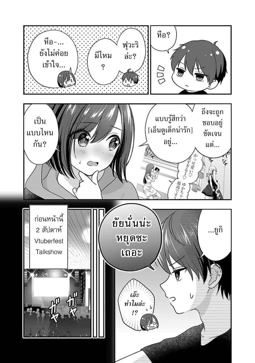 Shitsuren Shita Node Vtuber Hajimeta 25-25