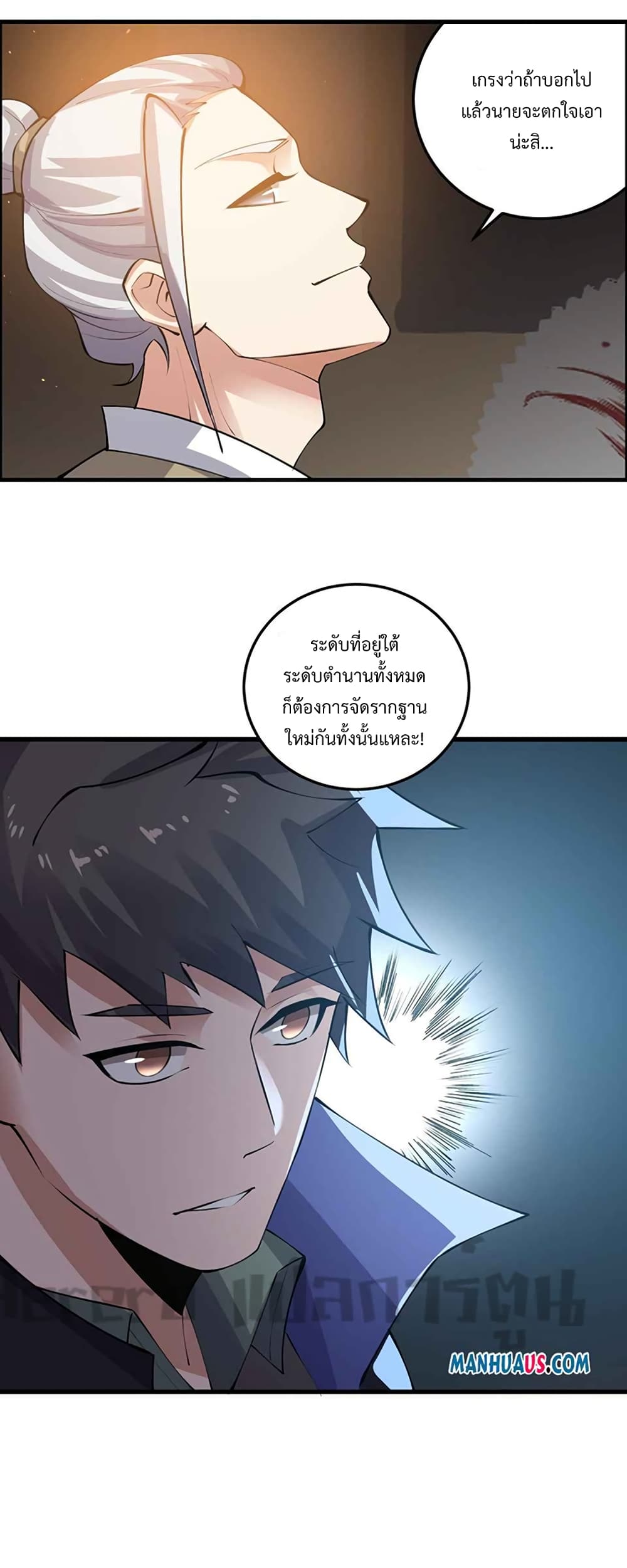 Super Warrior in Another World ทหารเซียนไปหาเมียที่ต่างโลก 212-212