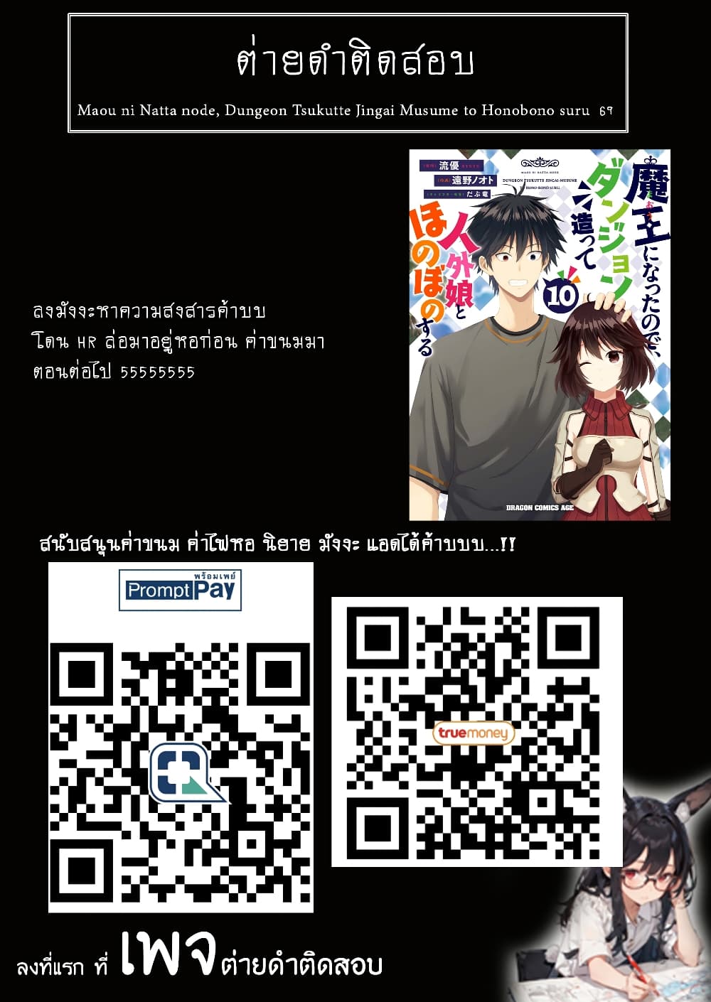 Maou ni Natta node, Dungeon Tsukutte Jingai Musume to Honobono suru จู่ๆก็ได้เป็นจอมมารแล้วไปสร้างดันเจี้ยนกับสาวที่ต่างโลก 69-69