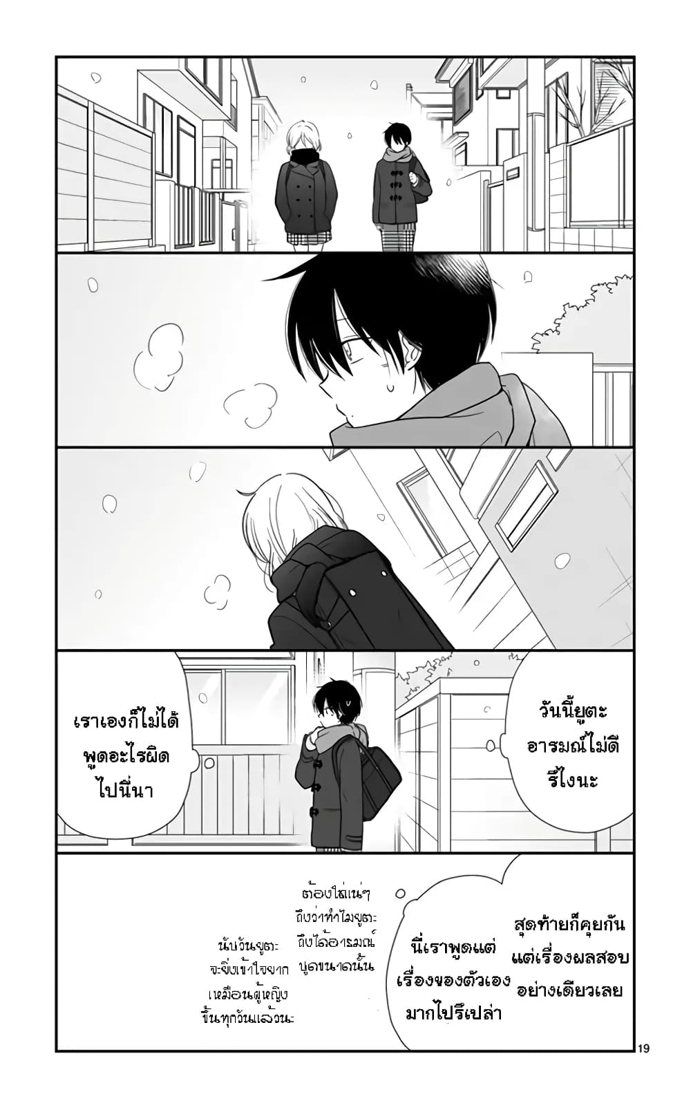 Shishunki Bitter Change 47-เส้นทางของแต่ละคน