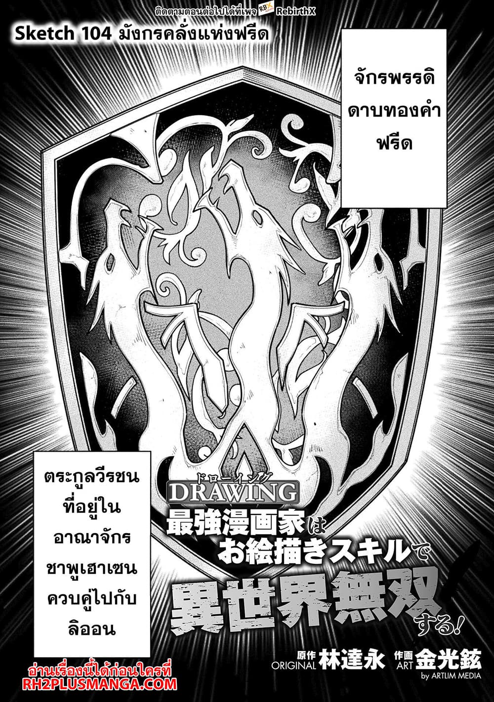 Drawing: Saikyou Mangaka Wa Oekaki Skill De Isekai Musou Suru! 104-104