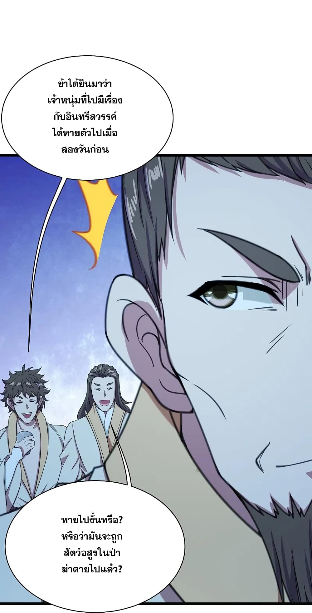 Matchless Emperor  เทพอสูรสยบฟ้า 255-255