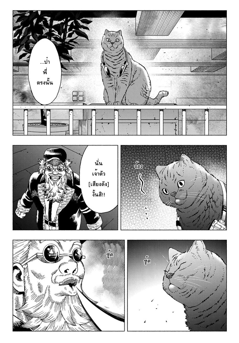 Nyaight of the Living Cat ซอมบี้เหมียวครองโลก! 8.2-Cat Rising (ภาคกลาง)