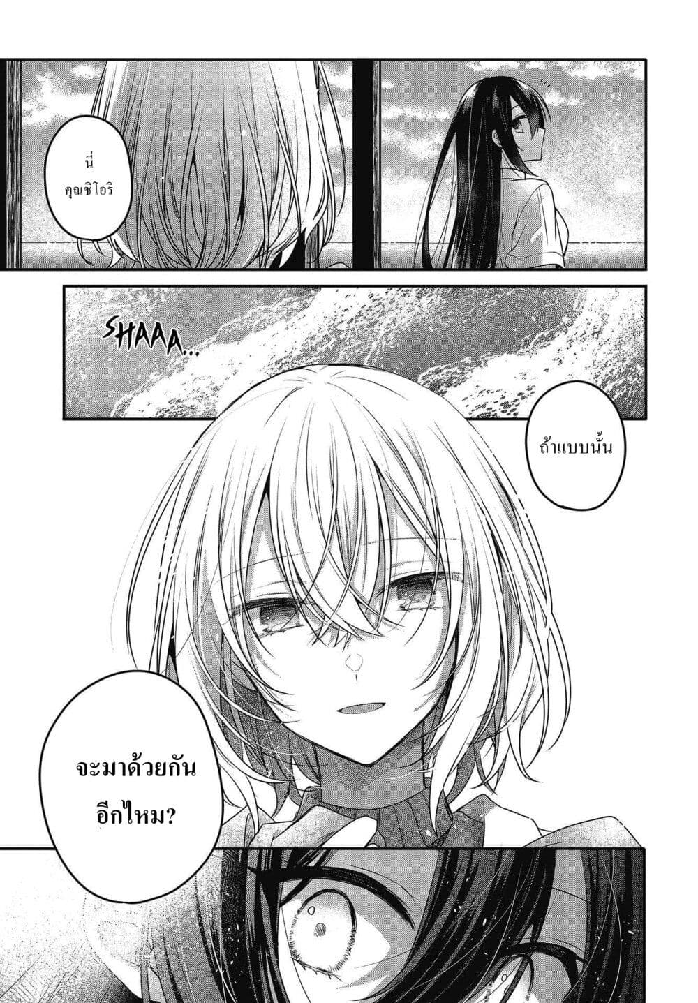 Watashi o Tabetai Hitodenashi 14-ฝนหน้าร้อนที่ตกกระทบบนแผลเป็น