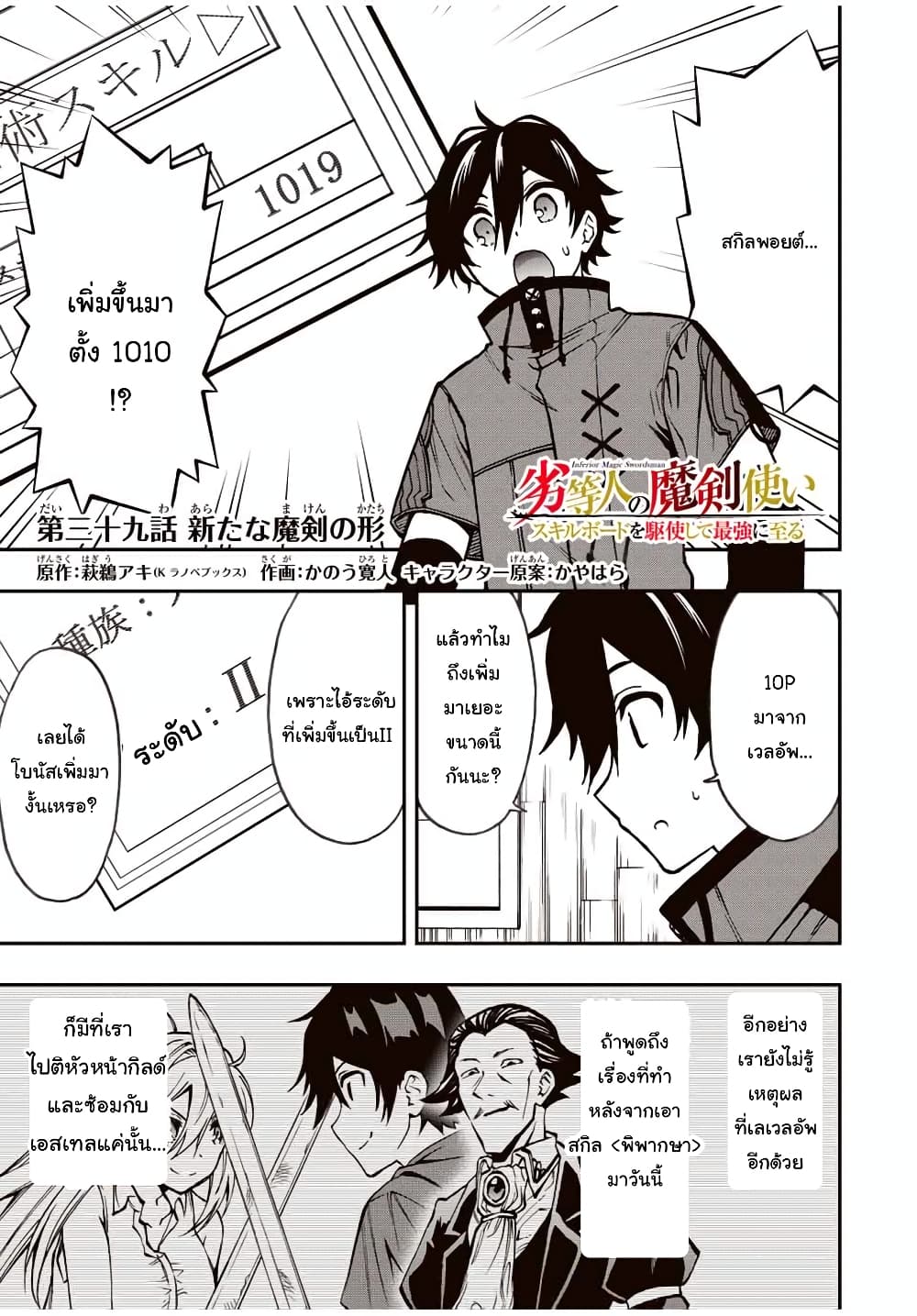 Rettoujin no Maken Tsukai 39-39