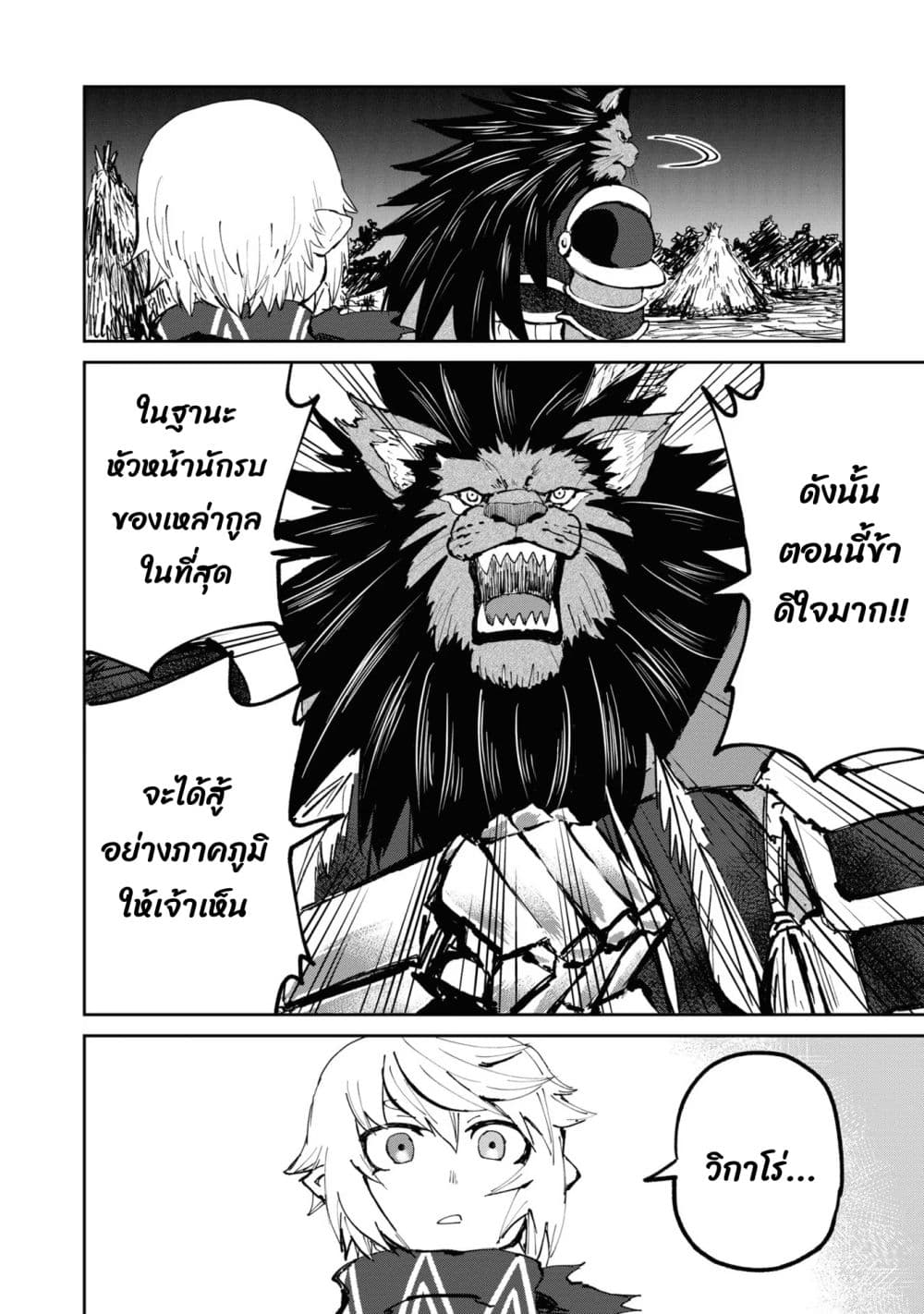 The Death Mage Who Doesn't Want a Fourth Time จอมเวทแห่งศาสตร์ความตาย ผู้ไม่อยากมีชีวิตที่สี่ 22.2-22.2