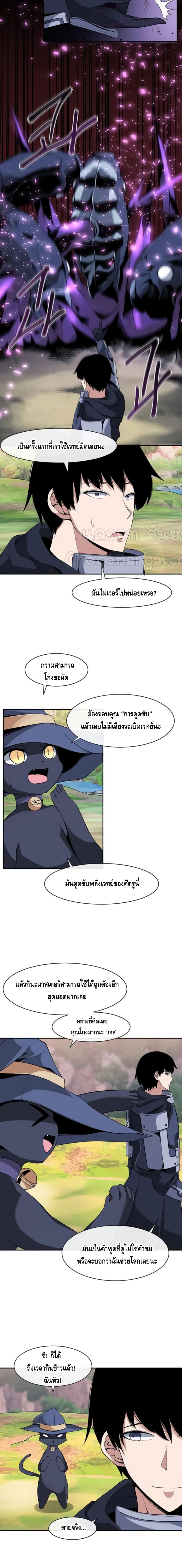 The Teacher of Perishable Villains 11-11