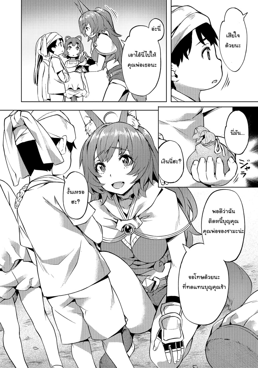 Isekai de Slow Life wo (Ganbou) 20-20