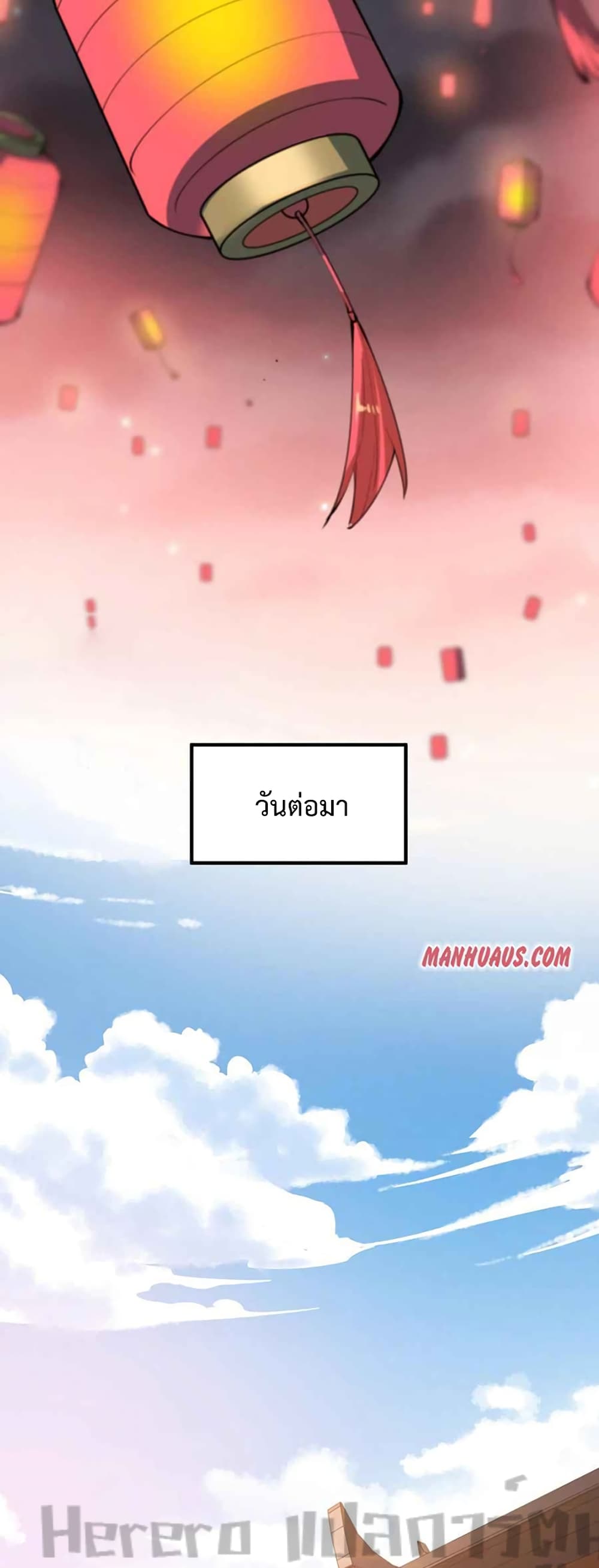 Super Warrior in Another World ทหารเซียนไปหาเมียที่ต่างโลก 211-211