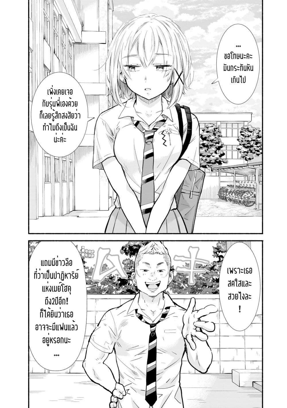 Nee, Mou Isso Tsukiacchau? Osananajimi no Bishoujo ni Tanomarete, Camouflage Kareshi Hajimemashita นี่ ทำไมเราไม่คบกันไปเลยละ? 12-12