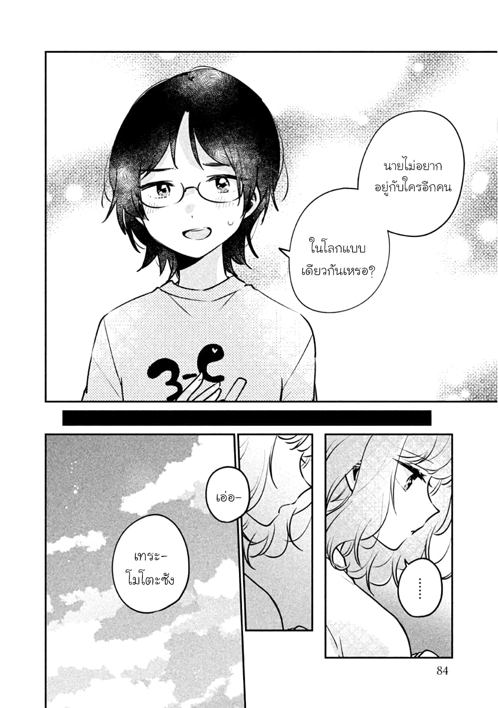 Meguro-san wa hajimete janai 23-23