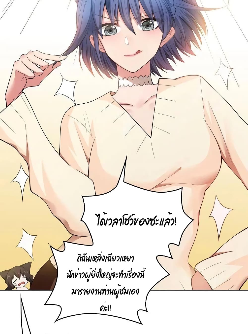 Game of Affection เกมเสน่หาของคุณชายเถาลู่ 14-14