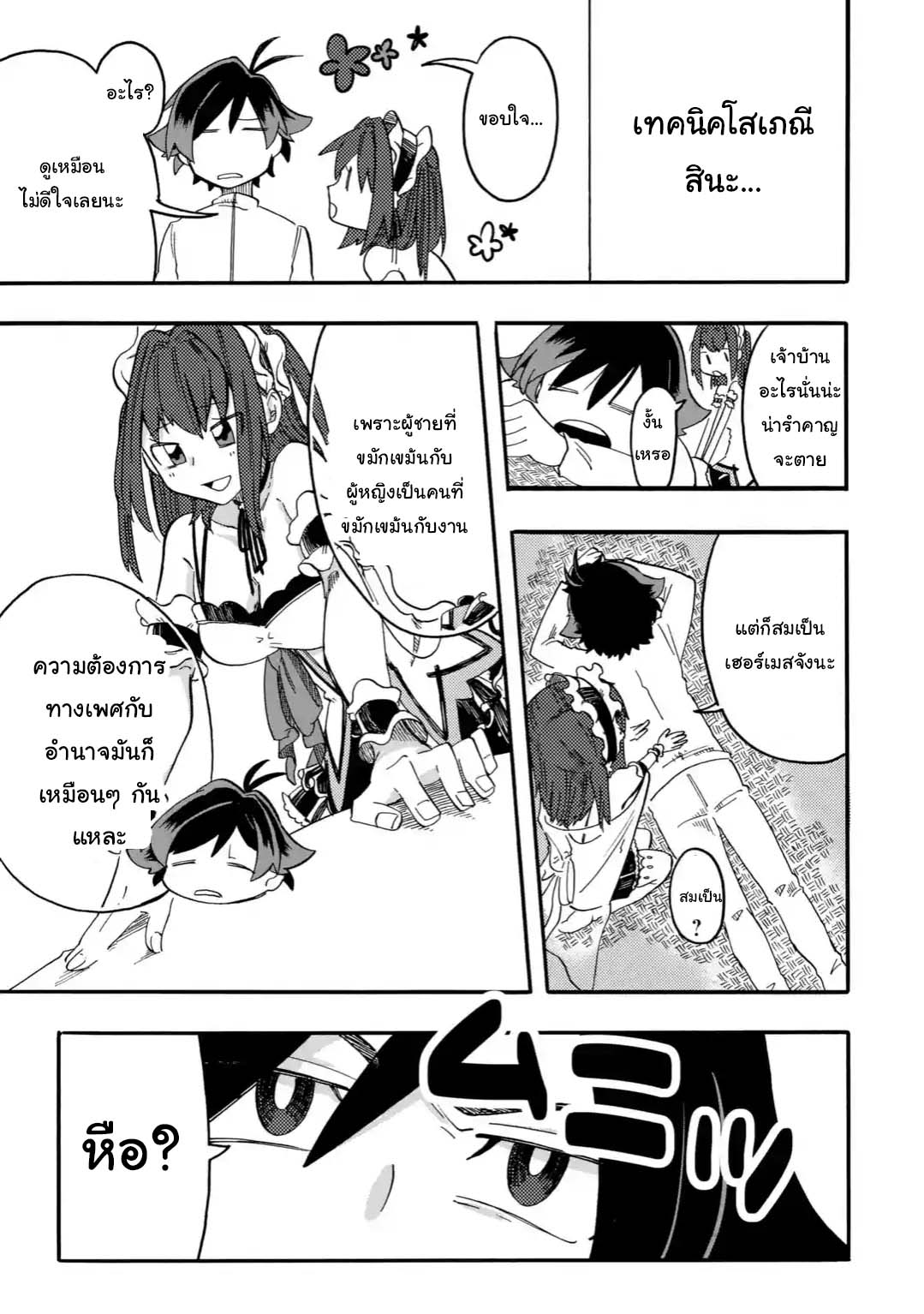 Ore wa Mada, Honki o Dashite Inai 2.2-2.2