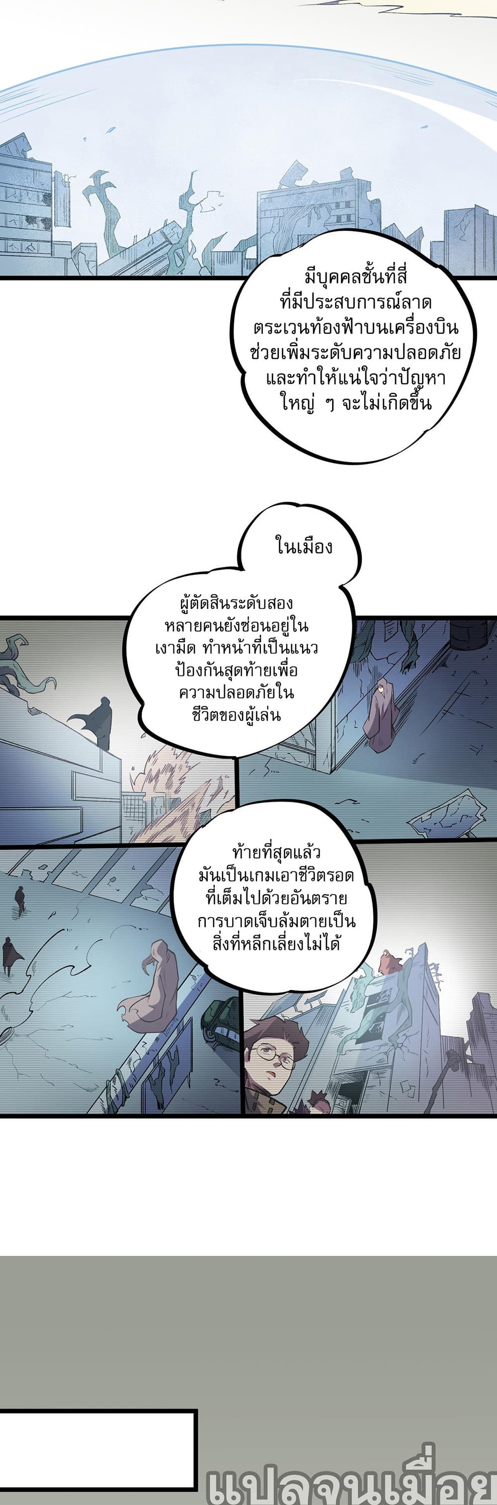 Job Changing for the Entire Population: The Jobless Me Will Terminate the Gods ฉันคือผู้เล่นไร้อาชีพที่สังหารเหล่าเทพ 40-40