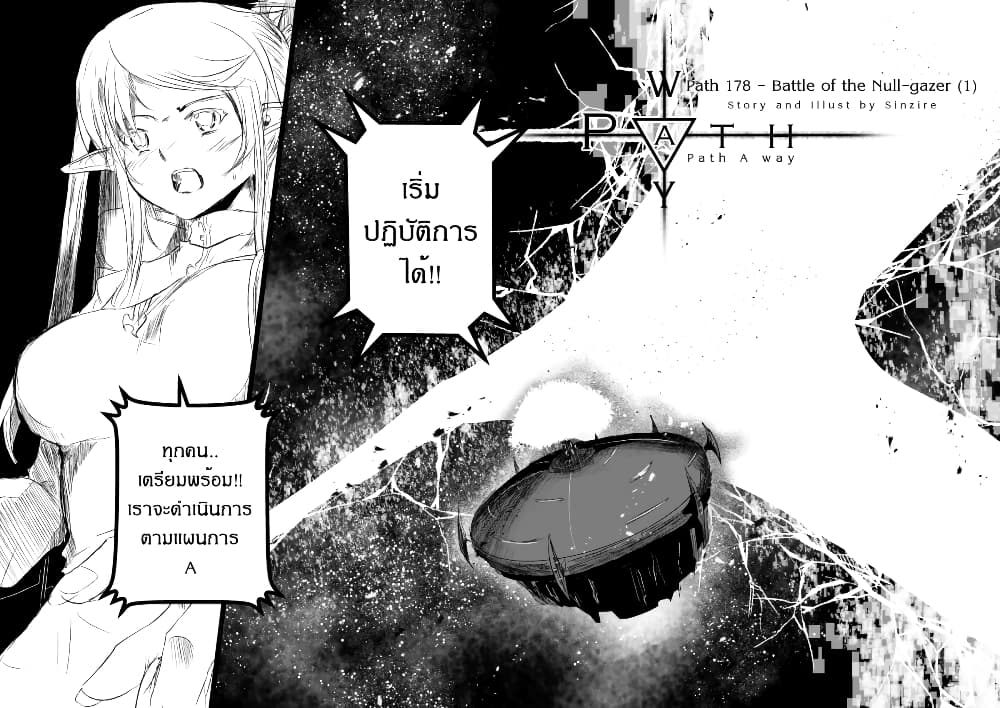 Path A waY 178-Battle of the Null-gazer (1)