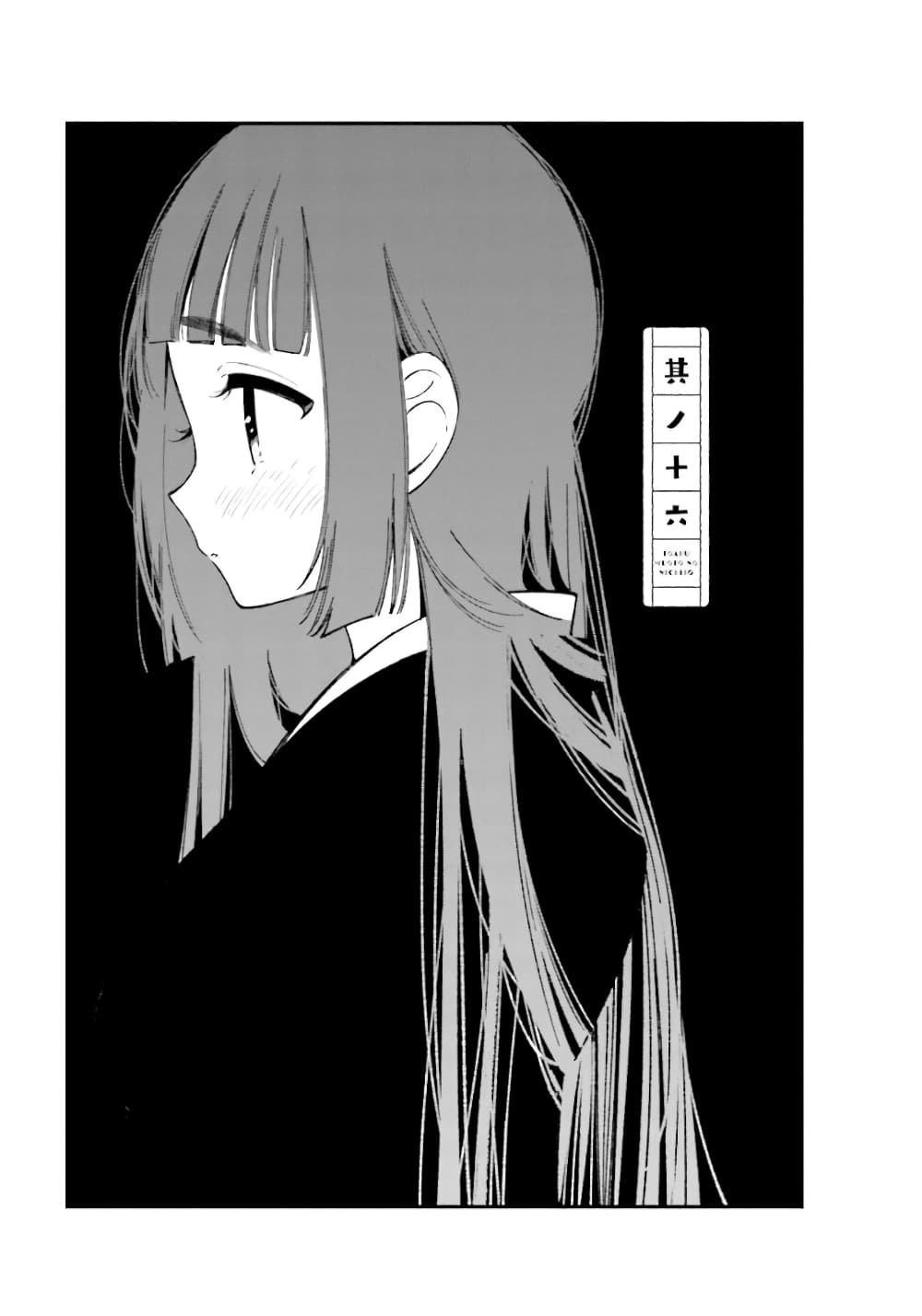 Toaru Meoto no Nichijou ชีวิตประจำวันของคู่แต่งงานคู่หนึ่ง 16-16