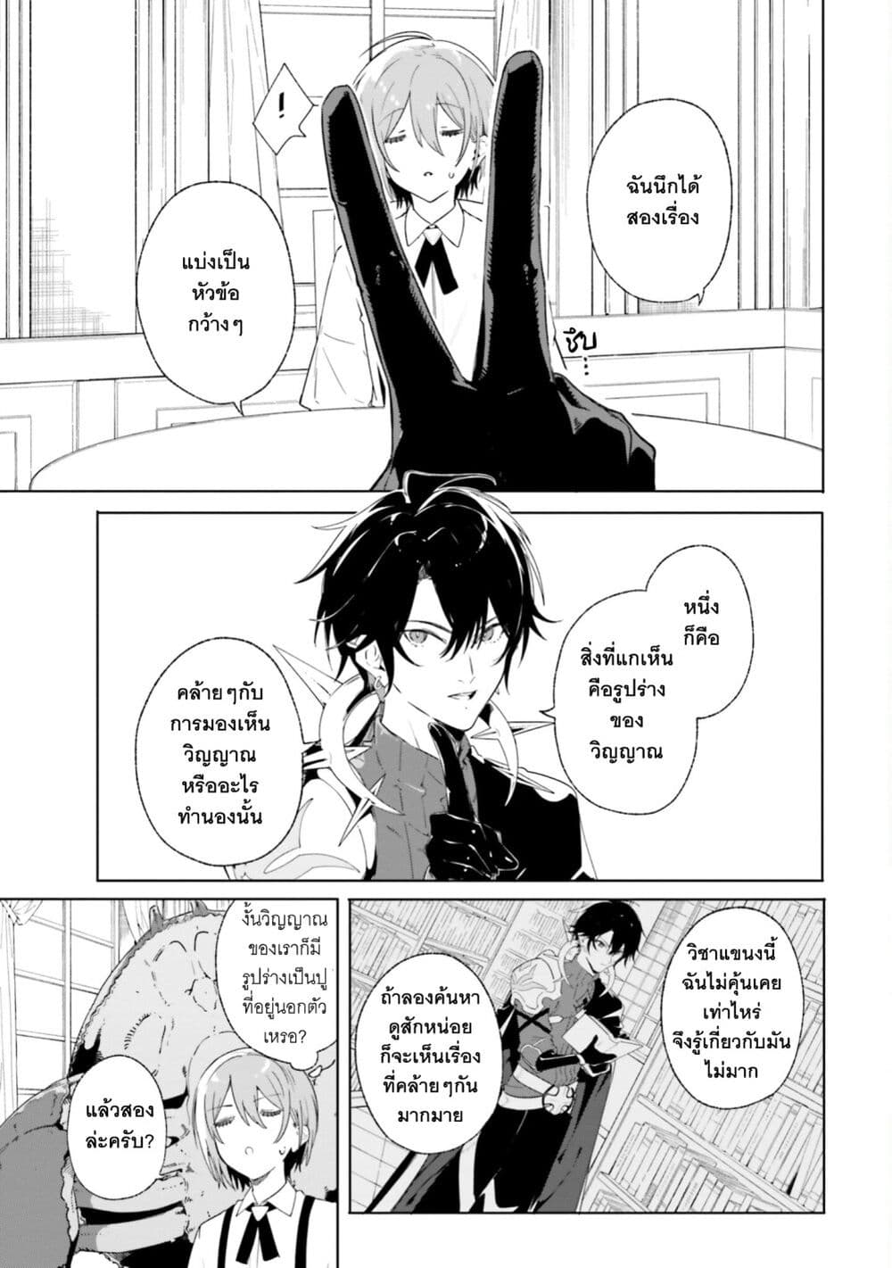 Majutsushi Kunon wa Miete Iru 13-ออกเดินทาง