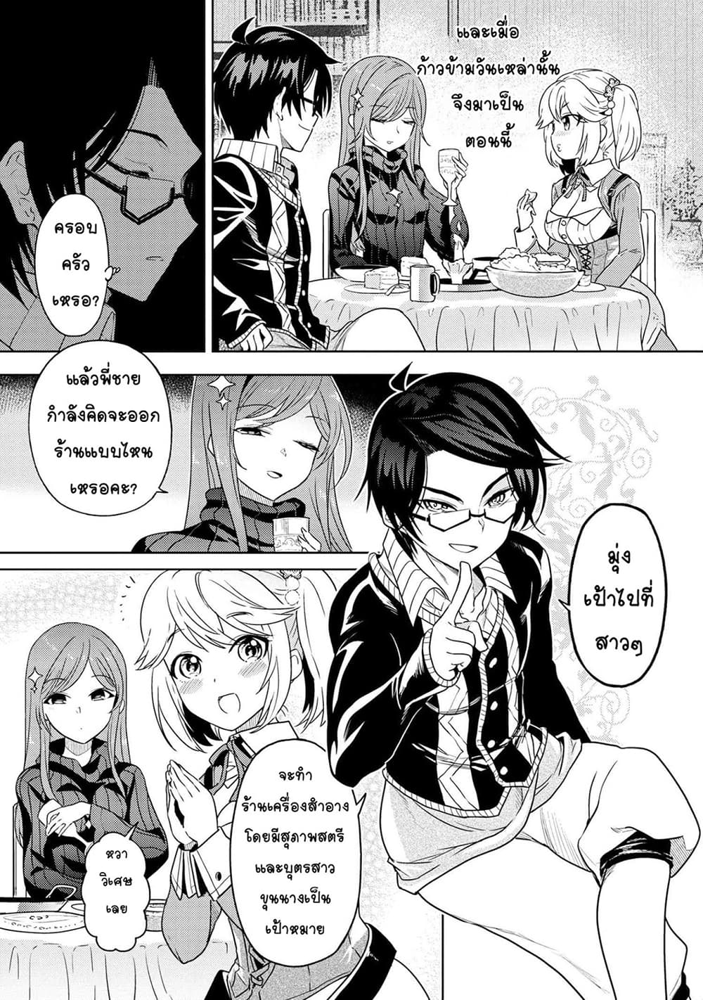 The Best Assassin, Incarnated into a Different World’s Aristocrat สุดยอดมือสังหาร เกิดใหม่เป็นขุนนางที่ต่างโลก 5.2-5.2