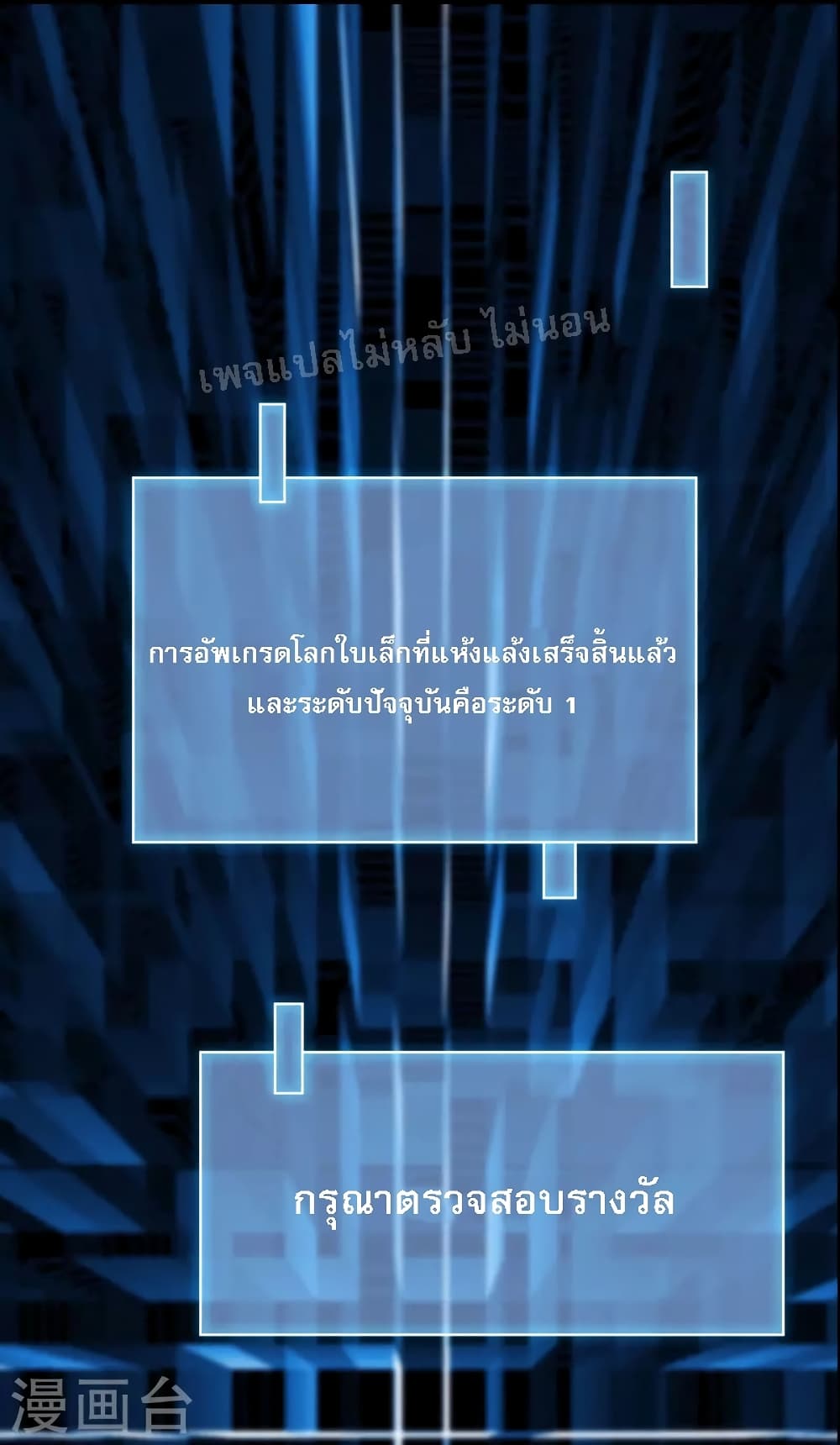 My Harem is All Female Students ฮาเร็มของข้ามีแต่ลูกศิษย์หญิงทั้งนั้น 141-141