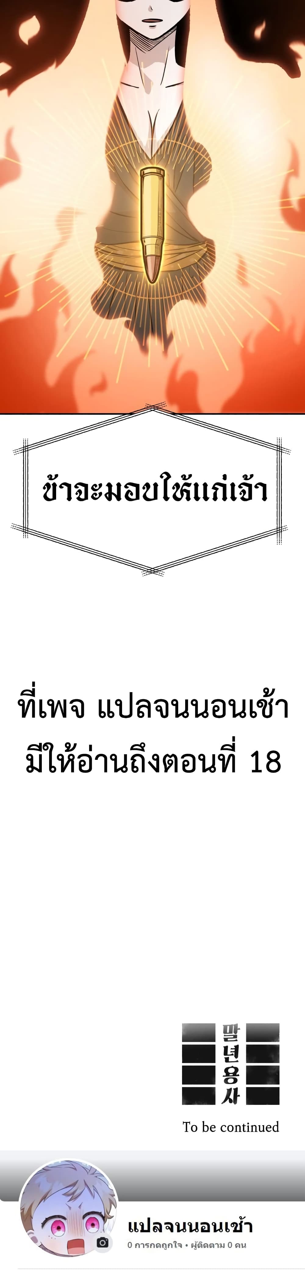 Reincarnation Of The Veteran Soldier 6-6
