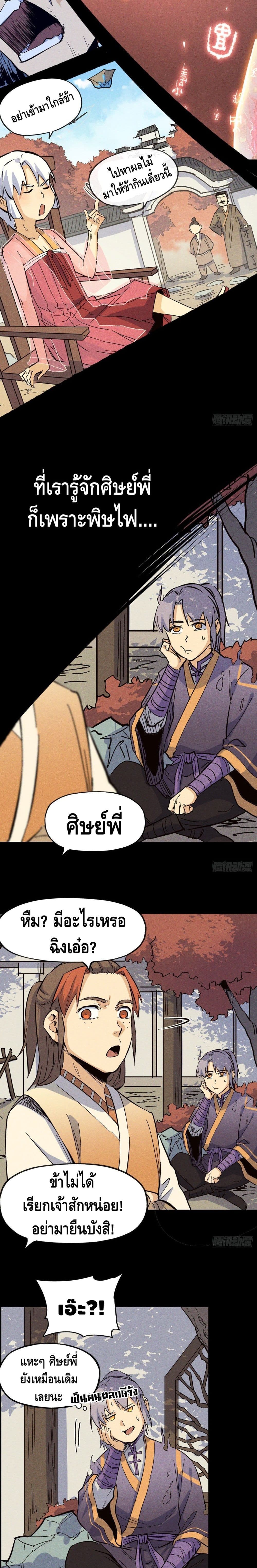 The Strongest Emperor 24-24