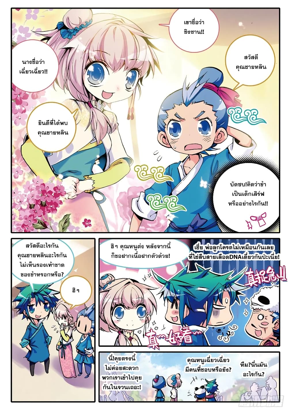 Finest Servant 4-4