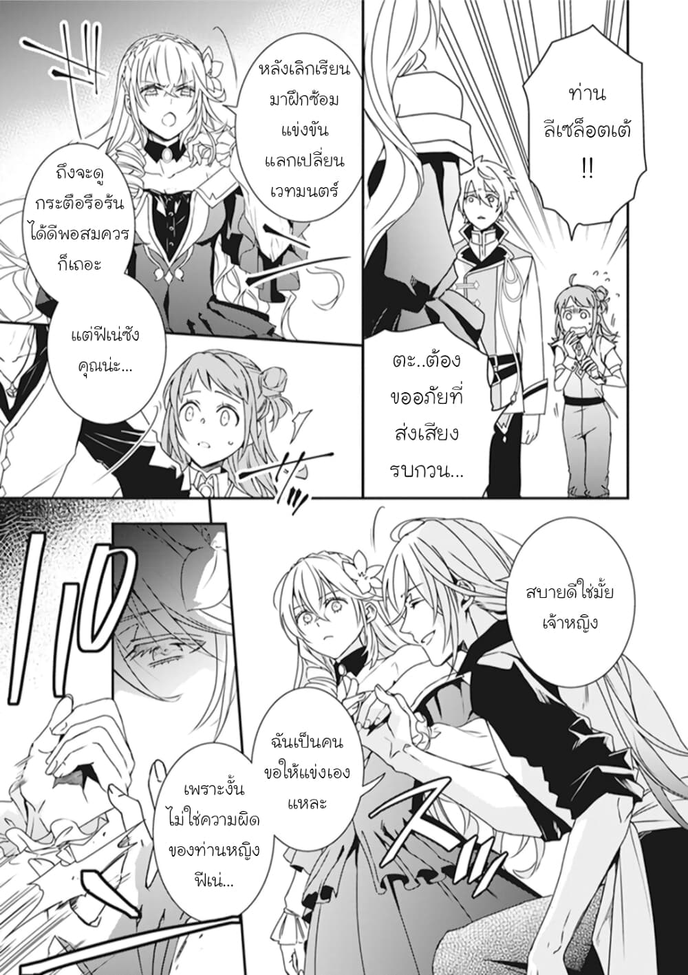 Tsundere Akuyaku Reijou Liselotte to Jikkyou no Endo-kun to Kaisetsu no Kobayashi-san 4-4