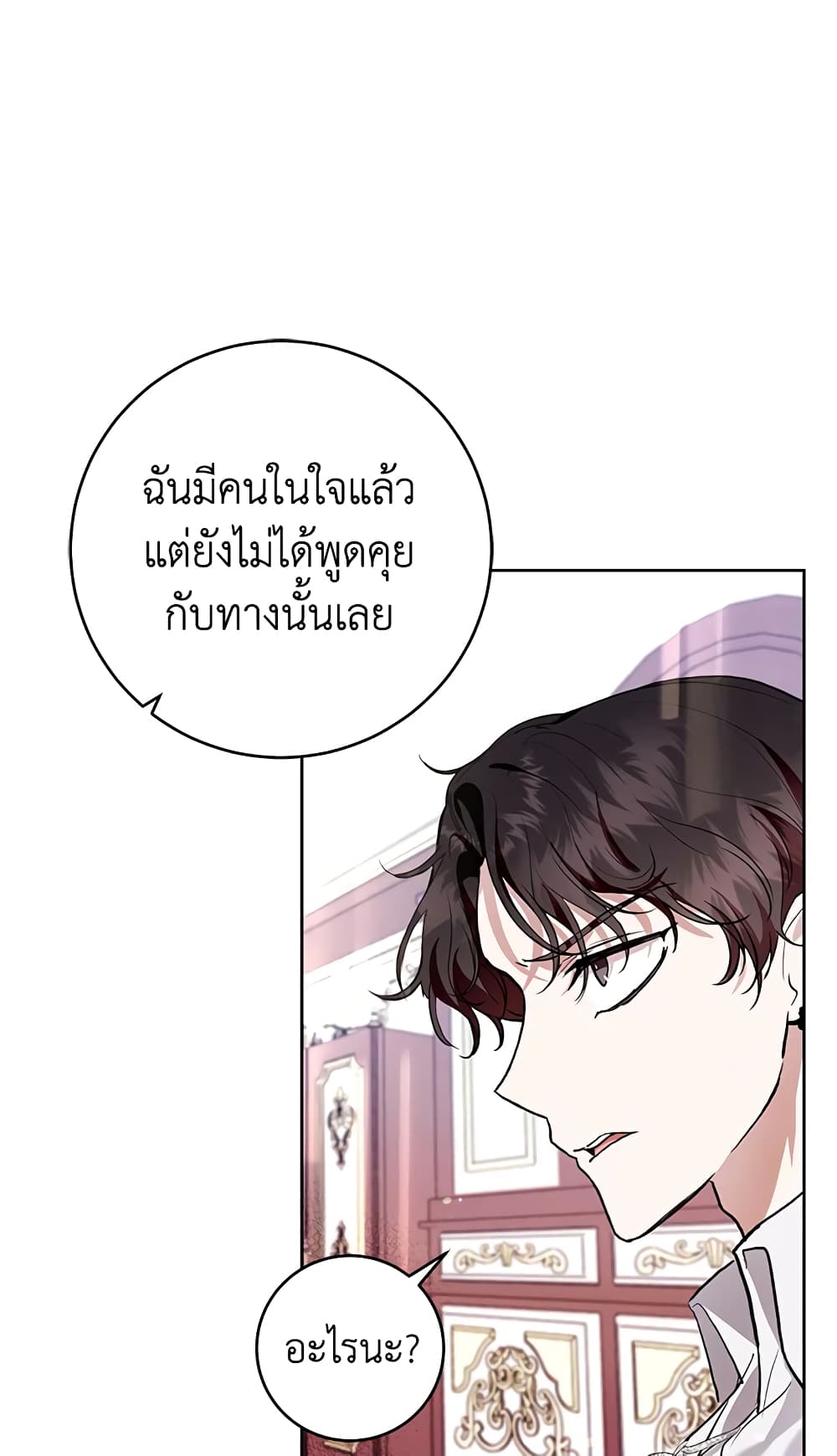 What’s Wrong With Being the Villainess 29-29
