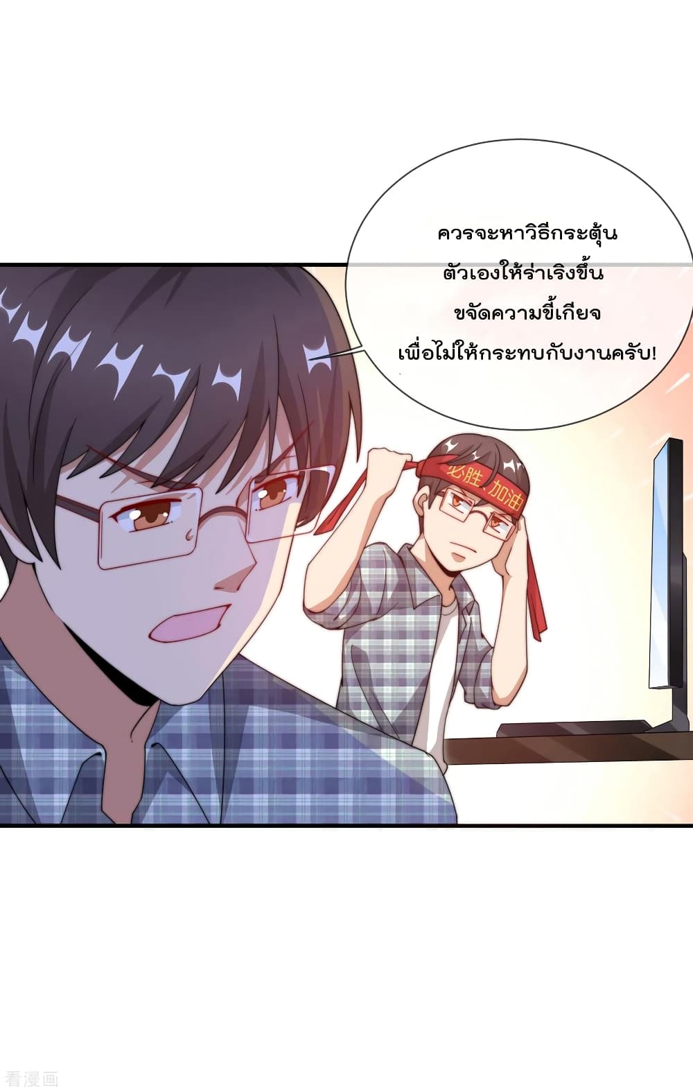 I am The Richest  in The World ข้านี่แหละจะรวยที่สุดในโลก! 150-150