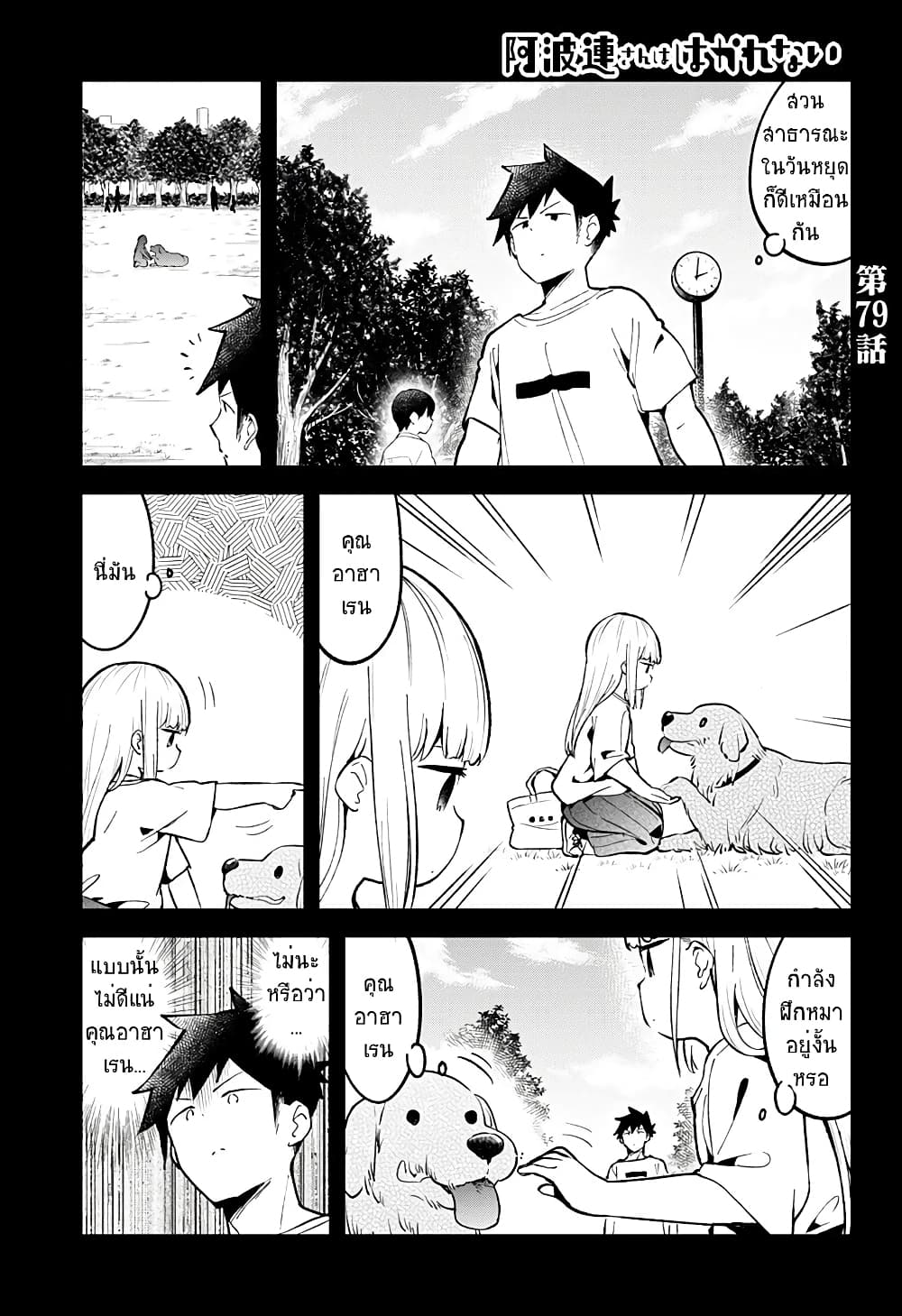 Aharen-san wa Hakarenai 79-79