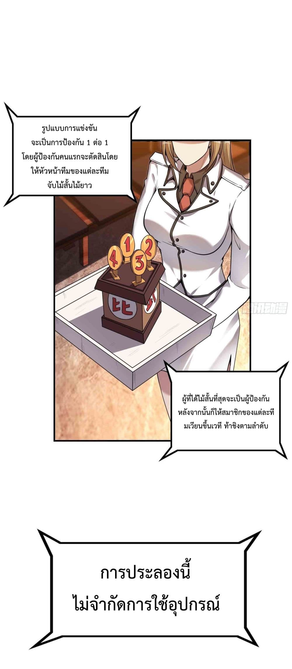 Immortal Husband in The City สุดยอดพ่อบ้านเซียนแห่งนคร 50-50