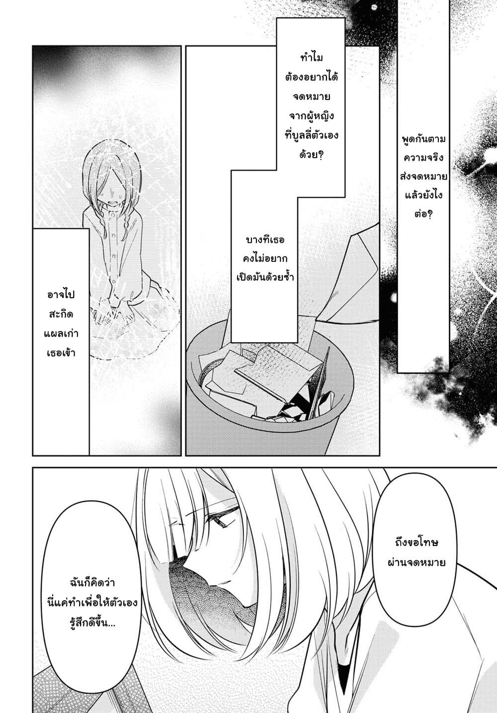 Kimi to Tsuzuru Utakata 10-ประกาย
