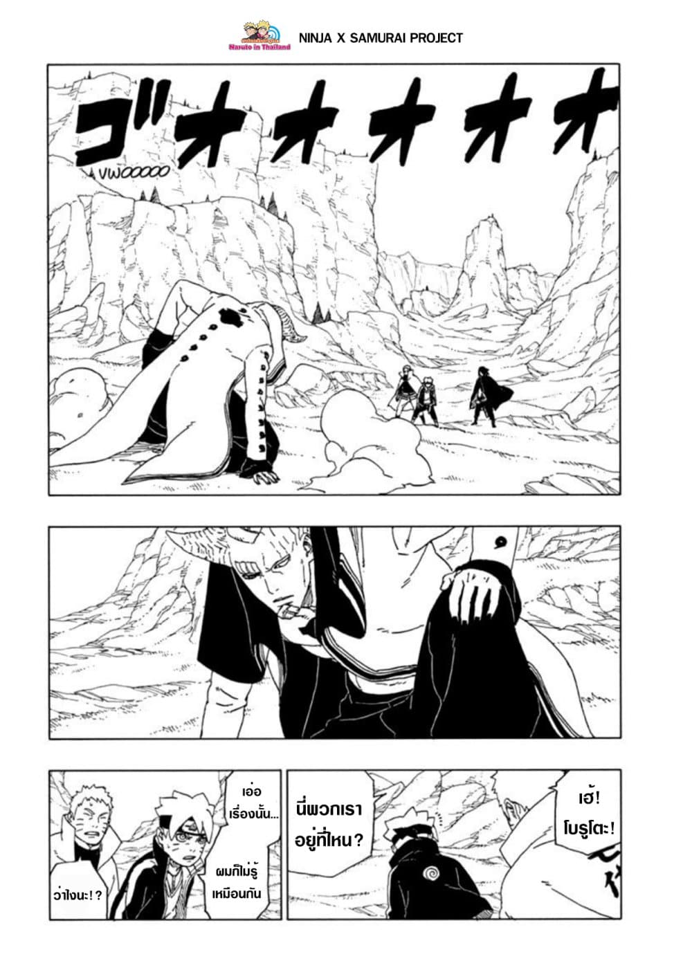 Boruto 50-ค่าที่เป็นไปได้