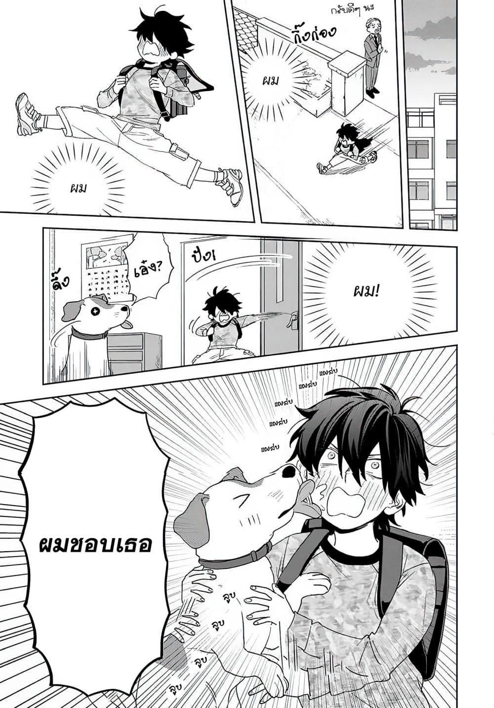 Kamibukuro-kun wa Koishiteru ถุงกระดาษคุงมีรัก 10-10
