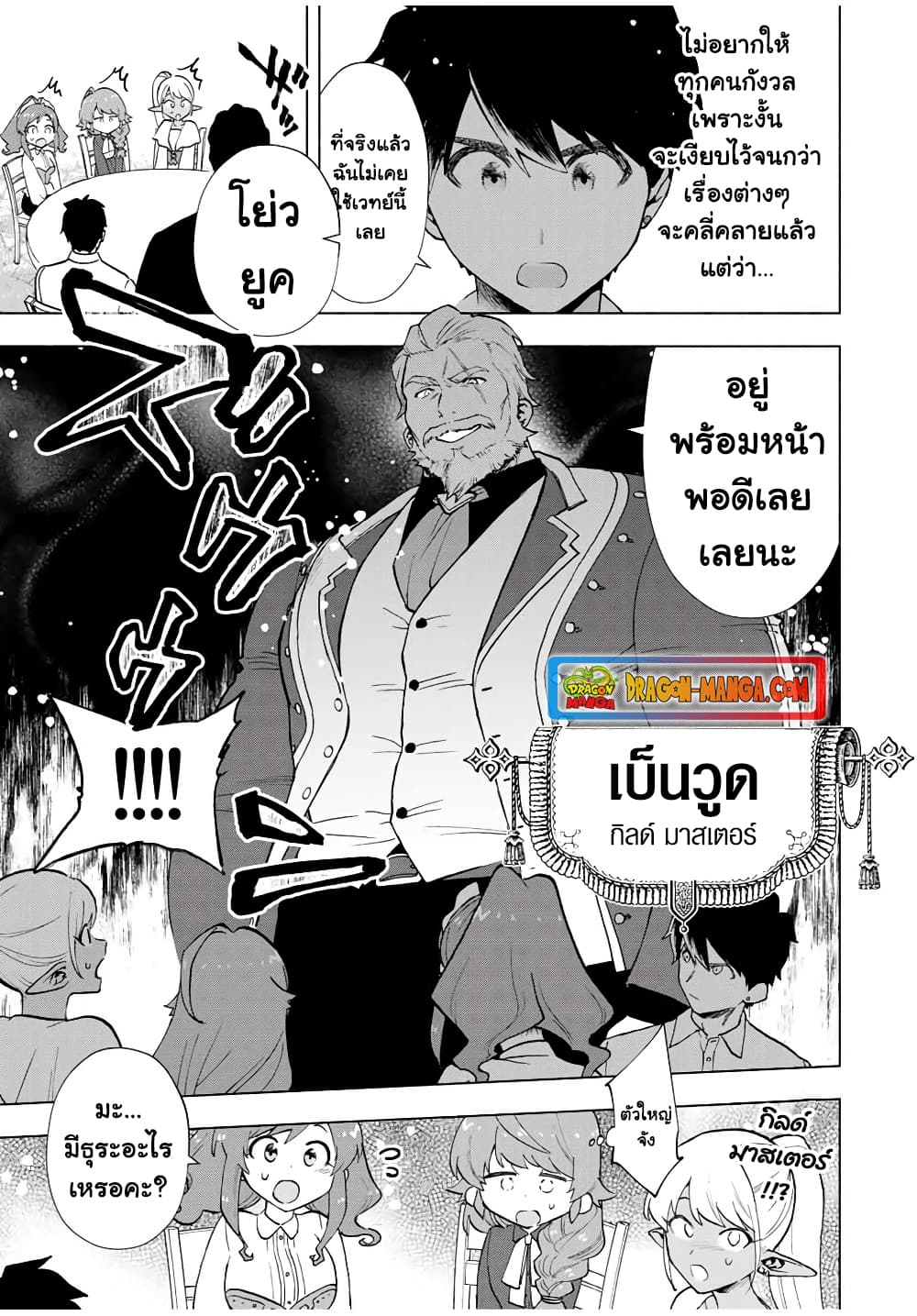 A Rank Party wo Ridatsu Shita Ore wa, Moto Oshiego Tachi to Meikyuu Shinbu wo Mezasu 14-14