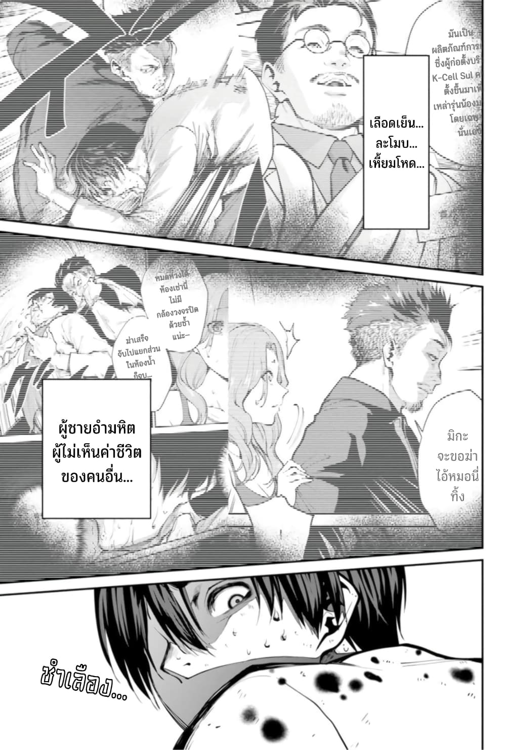 PARADISE HELL 2-2
